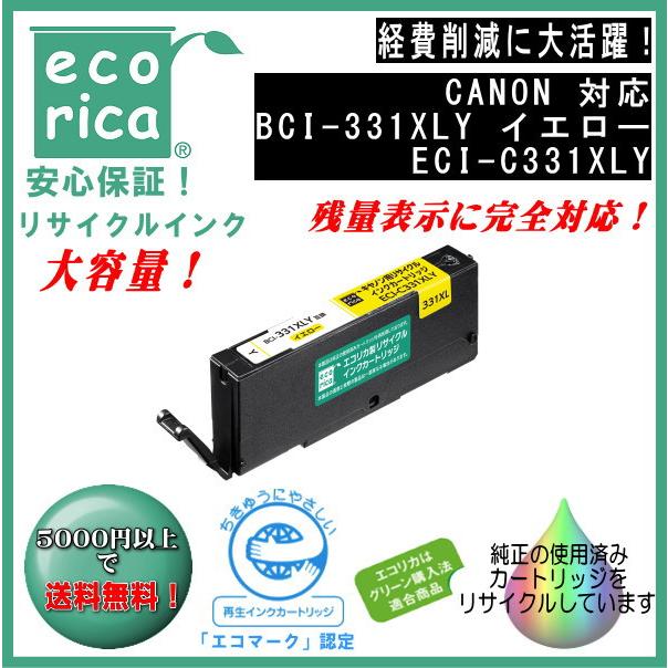 BCI-331XLY インクタンク イエロー(大容量) リサイクル品（エコリカ）ECI-C331XLY | エコリカ
