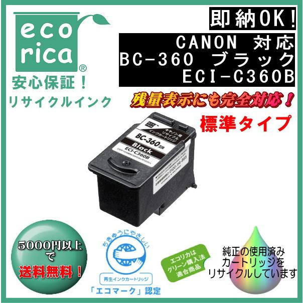 BC-360 ブラック インクカートリッジ リサイクル品 (エコリカ) ECI-C360B | エコリカ