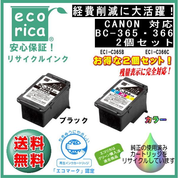 エコリカ ☆残量表示に完全対応！☆BC-365・BC-366 インクカートリッジ