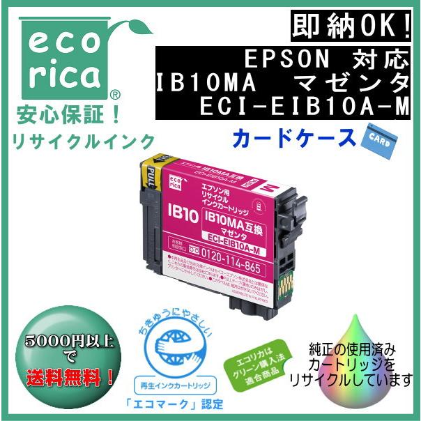 IB10MA マゼンタ インク カードケース リサイクル品（エコリカ）ECI-EIB10A-M | エコリカ