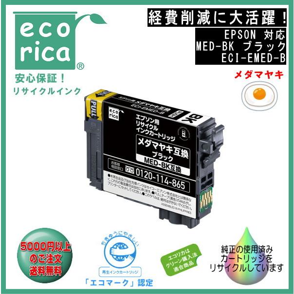 エプソン（EPSON） MED-BK ブラック 顔料 インク メダマヤキ