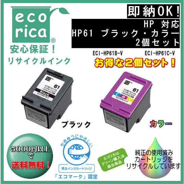 HP61 黒（CH561WA）・カラー（CH562WA） お得な2個セット リサイクル品（エコリカ）ECI-HP61B-V,ECI-HP61C-V【ENVY5530/ENVY4500/ENVY4504】 | エコリカ