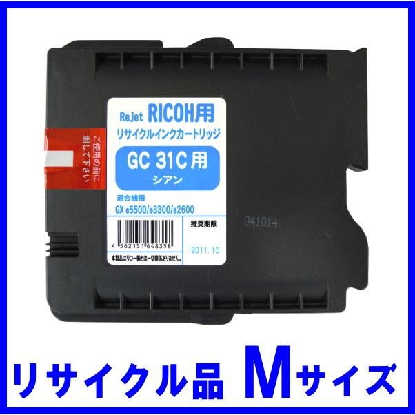 GC31C　シアン　Mサイズ　GC31　リサイクルインク（515744） | リコー
