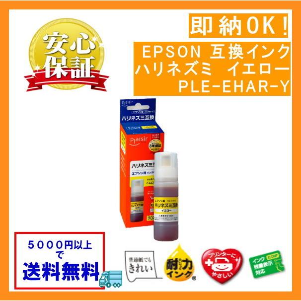 エプソン（EPSON） HAR-Y 染料イエロー インクボトル 70ml