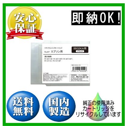 IB02KA ブラック インク リサイクル品
