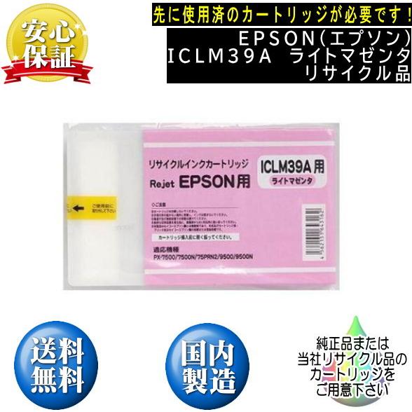 ICLM39A　ライトマゼンタ 220ml　IC39 リサイクルリターン ※先に使用済みカートリッジが必要です｜fpc