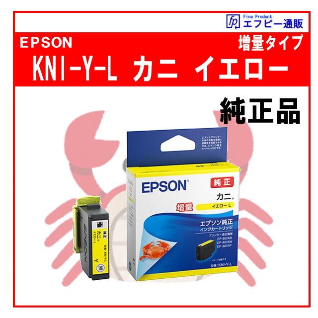 エプソン（EPSON） KNI-Y-L イエロー増量 インクカートリッジ カニ