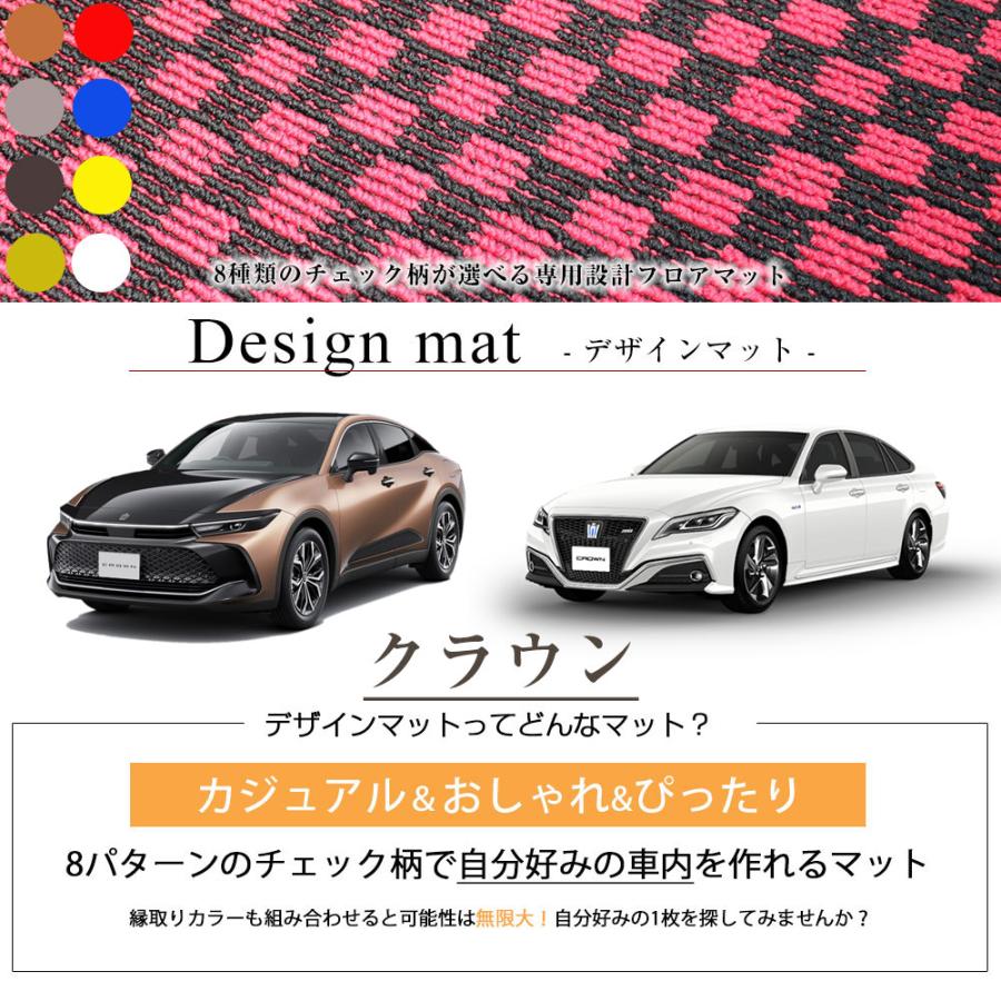 新型 クロスオーバーも対応 クラウン 専用設計 フロアマット 日本製 