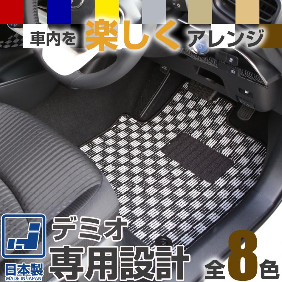 デミオ 専用設計 フロアマット 日本製 国産 DW系 DY系 DE系 DJ系 demio でみお カーマット チェックマット 格子柄｜fpj-fmfactory