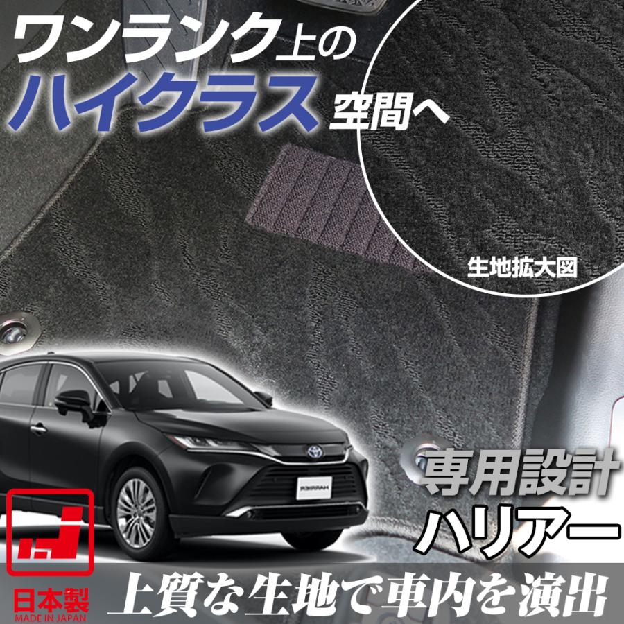 ハリアー 専用設計 フロアマット 日本製 国産 10系 30系 60系 80系 