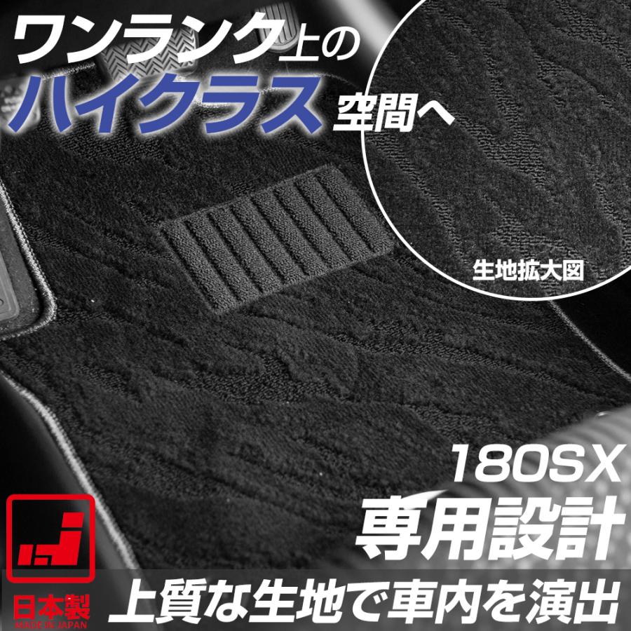 180SX 専用設計 フロアマット 日本製 国産  S13 全席セット すべり止め加工 スパイク｜fpj-fmfactory