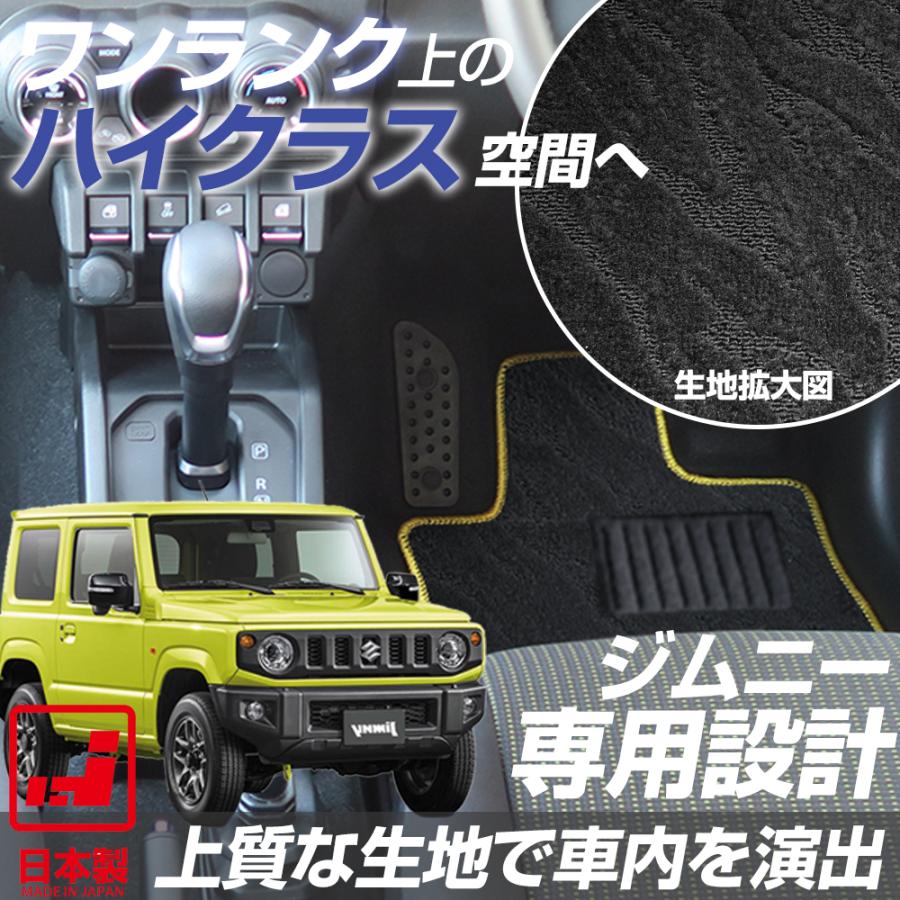 ジムニー ジムニーシエラ 専用設計 フロアマット 日本製 国産 JB23