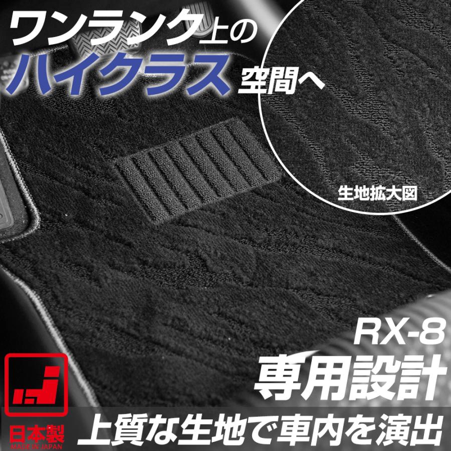 RX-8 専用設計 フロアマット 日本製 国産  SE3P 全席セット すべり止め加工 スパイク｜fpj-fmfactory
