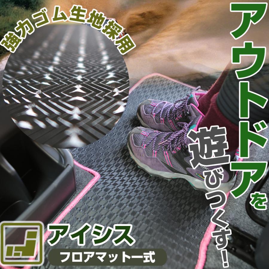 アイシス フロアマット 専用設計 日本製 国産 10系 ゴムマット ラバー