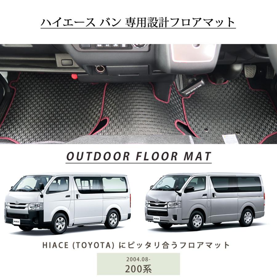 ハイエースバン 200系 ゴムフロアマット ラバーマット 社外新品 ハイエースバン フロアマット 専用設計 日本製 国産 200系 ゴムマット
