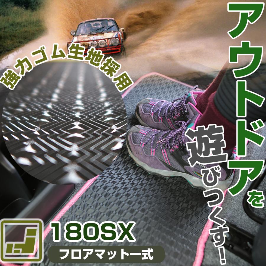 180SX フロアマット 専用設計 日本製 国産 S13 ゴムマット ラバー 