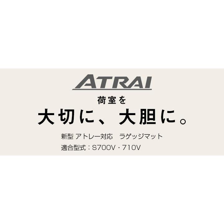 新型 アトレー ラゲッジマット S700V/S710V 専用設計 受注生産品 国産 ゴムマット ラバーマット 撥水 防水 トランクマット 荷室マット カーゴマット｜fpj-fmfactory｜02