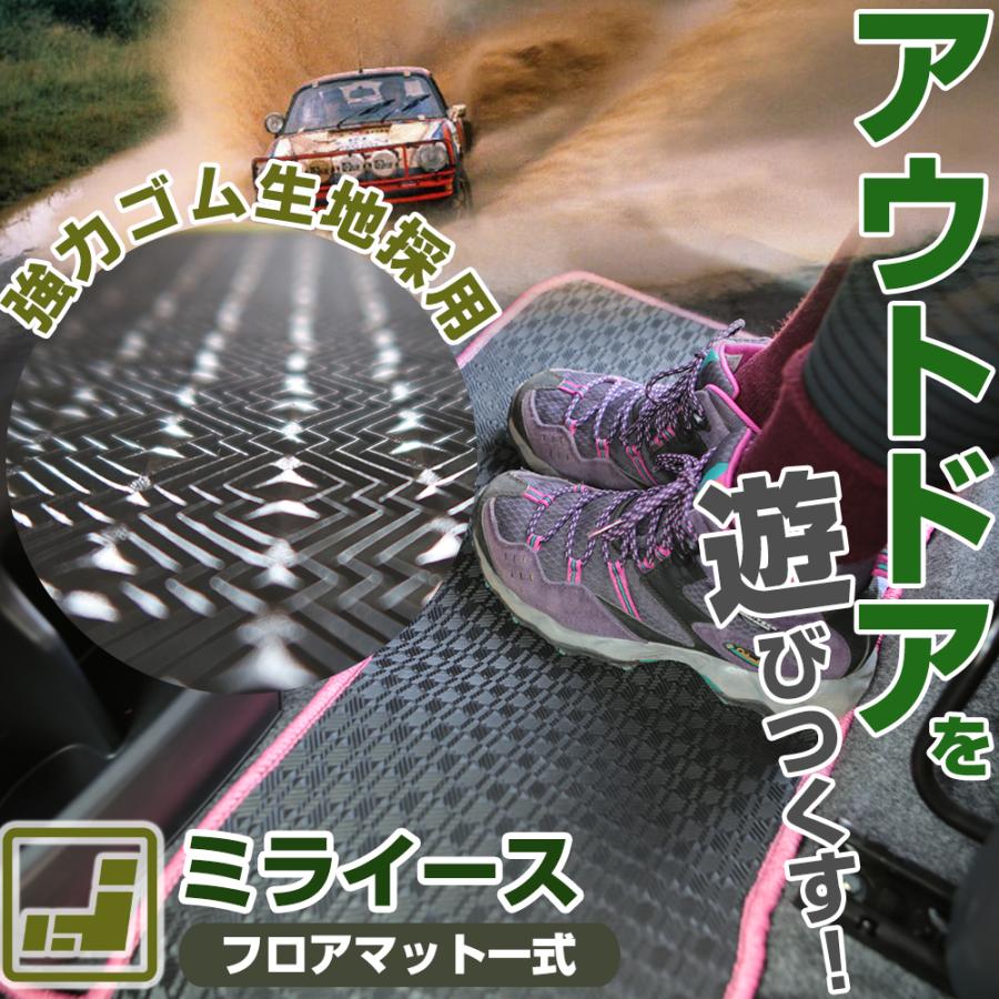 ミライース フロアマット ラバー素材  日本製 LA300 LA310 LA350 LA360 専用設計 ミライース 専用設計 フロアマット 日本製 国産 LA300 LA310 LA350