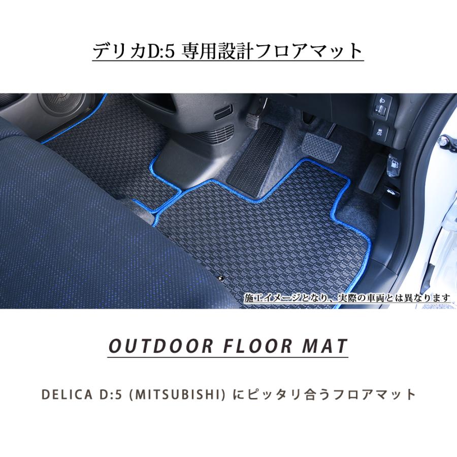 デリカD:5 フロアマット 専用設計 日本製 国産 CV5W CV4W CV2W CV1W 