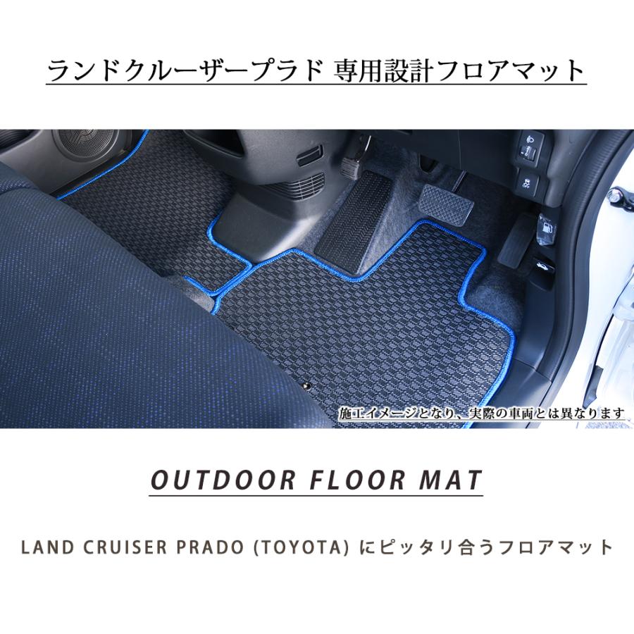 ランドクルーザープラド フロアマット 専用設計 日本製 国産 90系 120