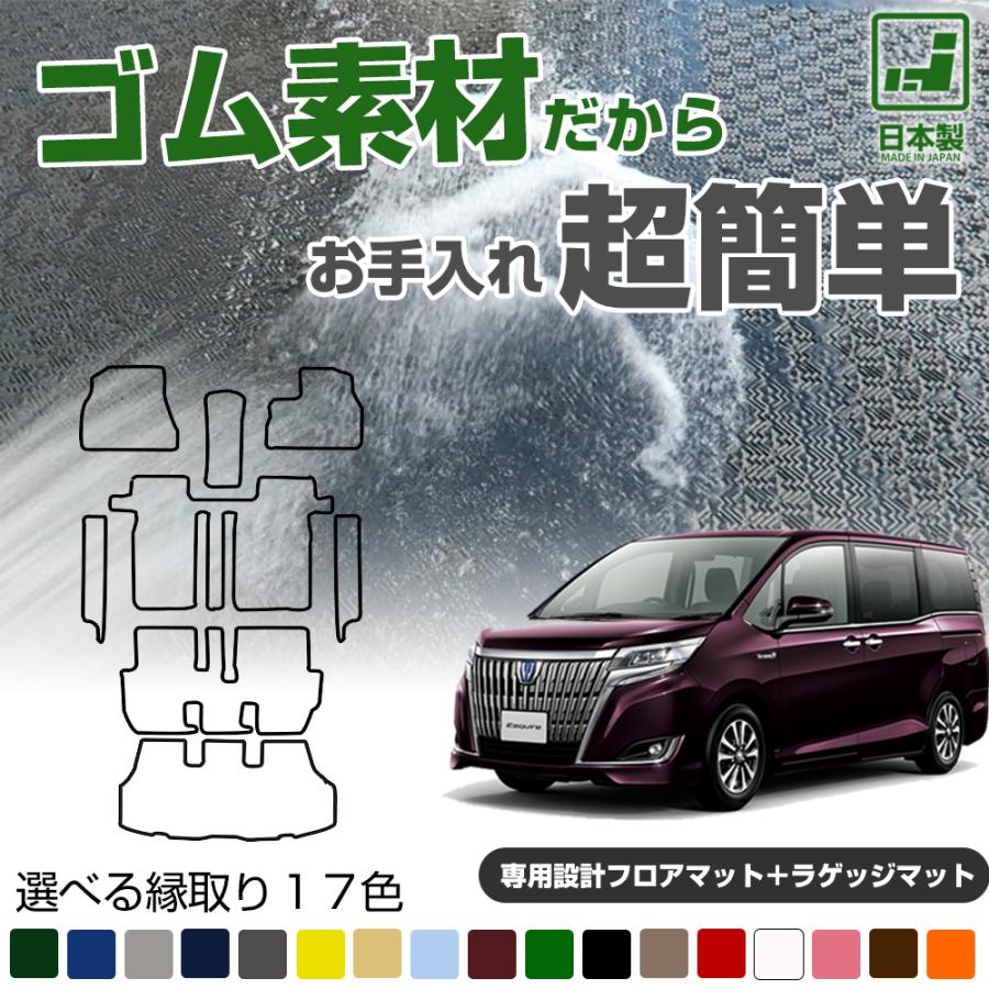 エスクァイア フロアマット+ラゲッジマット 専用設計 日本製 国産 80系 