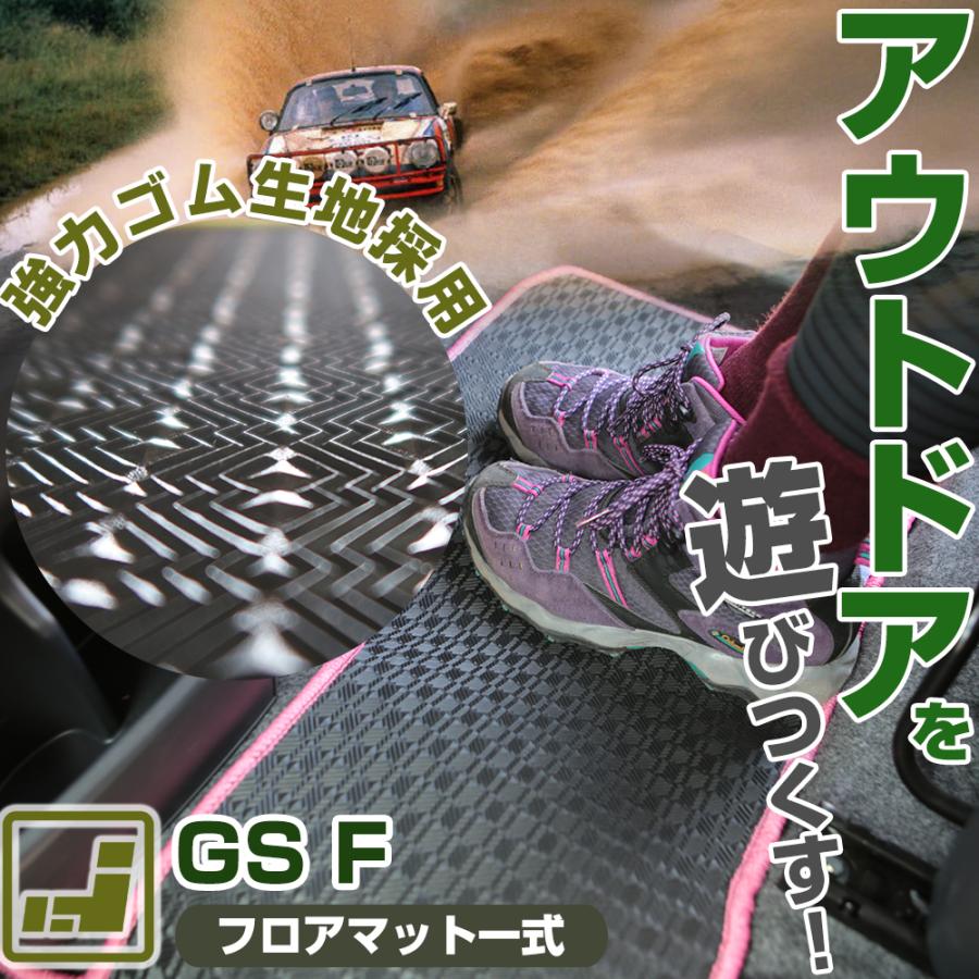 レクサス GS F フロアマット 専用設計 日本製 国産 URL10 ゴムマット 