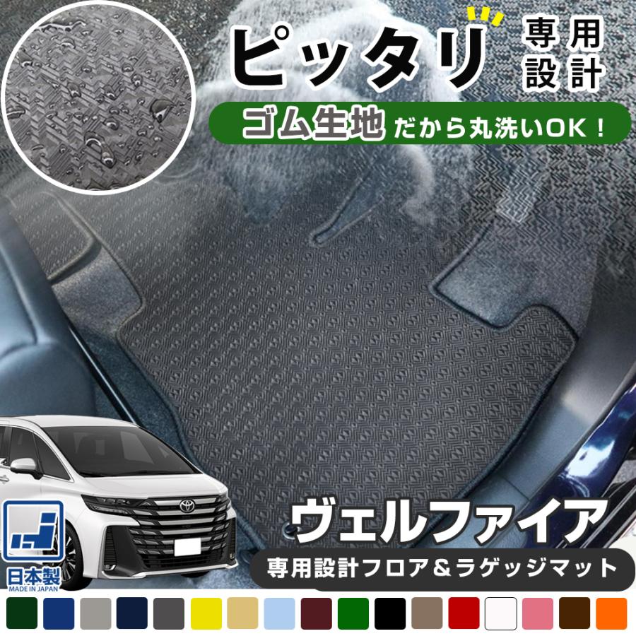 新発売の ヴェルファイア フロアマット 系 30系 ゴムマット ラバーマット 撥水 防水 アウトドアシリーズ カーマット専門店 Mtuo0552a00 オーダーマットfmファクトリー 通販 Yahoo ショッピング 好評 Globaltask Net