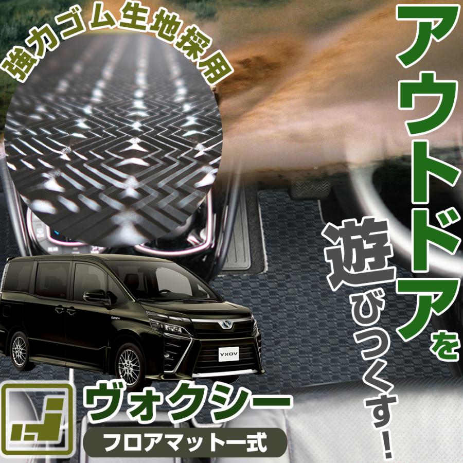 ヴォクシー フロアマット 専用設計 日本製 国産 90系 80系 70系 60系