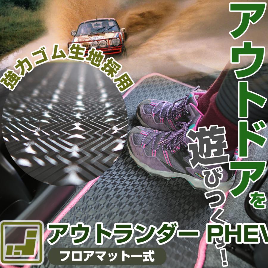6周年記念イベントが アウトランダー Phev 対応 フロアマット 専用設計 国産 日本製 Gg2w Gn0w ゴムマット ラバーマット 撥水 防水 アウトドアシリーズ カーマット専門店 Rmb Com Ar