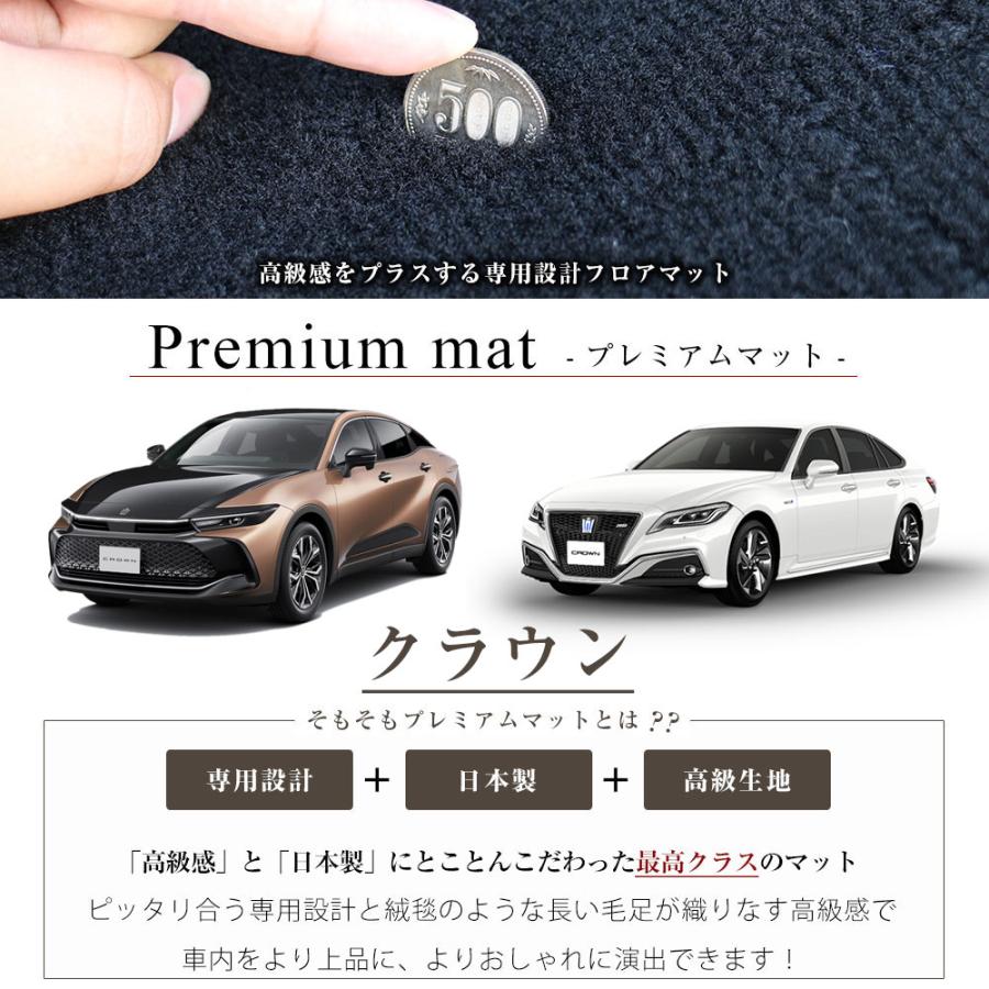 新型 クロスオーバーも対応 クラウン 専用設計 フロアマット 150系 170