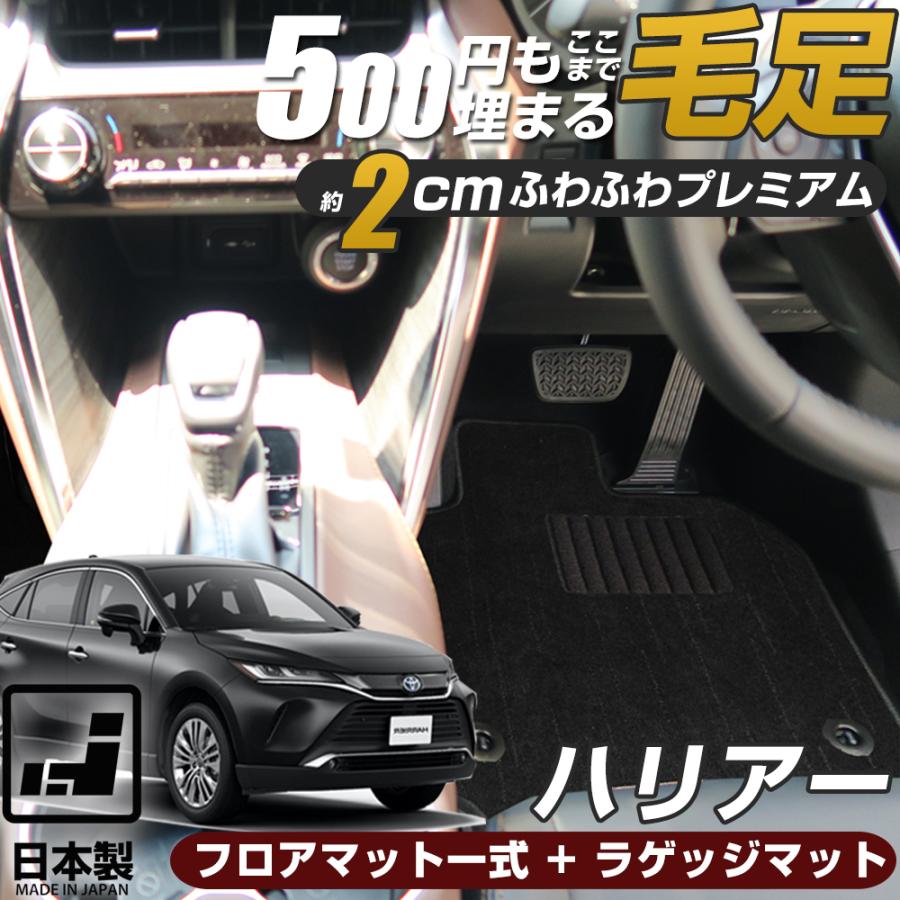 ハリアー 専用設計 フロアマット+ラゲッジマット 30系 60系 80系 日本