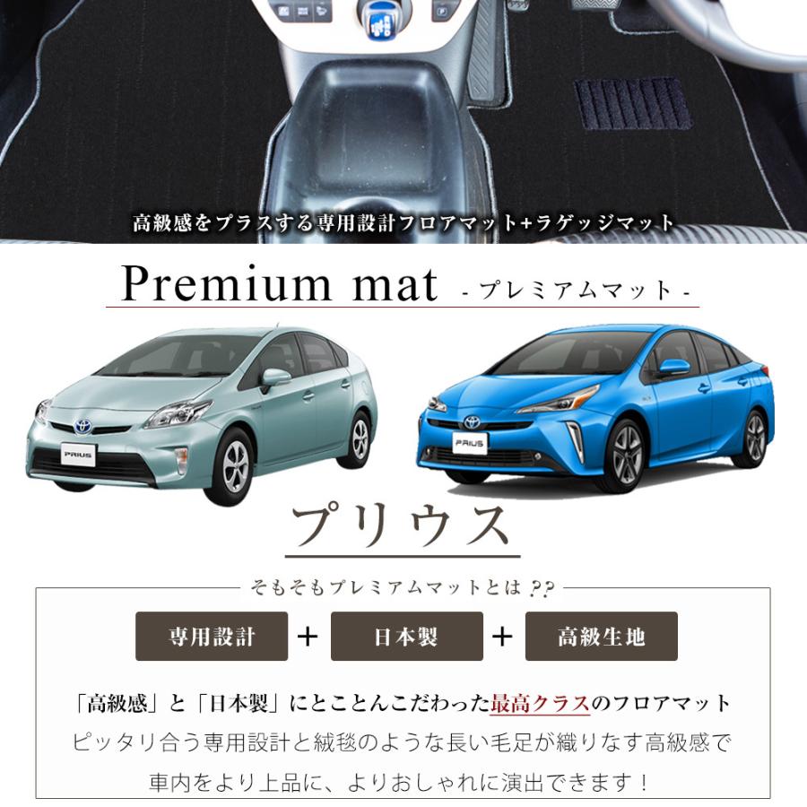 プリウス 専用設計 フロアマット+ラゲッジマット 20系 30系 50系 日本