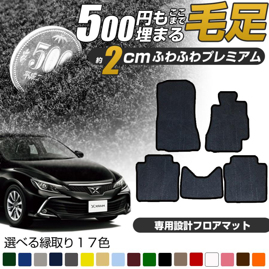 マークX 専用設計 フロアマット 120系 130系 日本製 国産 内装 マークX 専用設計 フロアマット 120系 130系 日本製 国産 内装