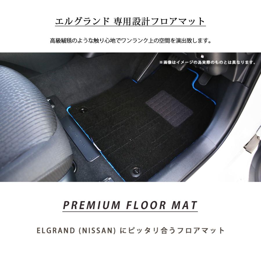 エルグランド　専用設計　フロアマット　車内　吸水　E50　吸音　高級生地　内装　日本製　ふわふわ　E51　E52　国産　カーマット　静音　すべり止め加工