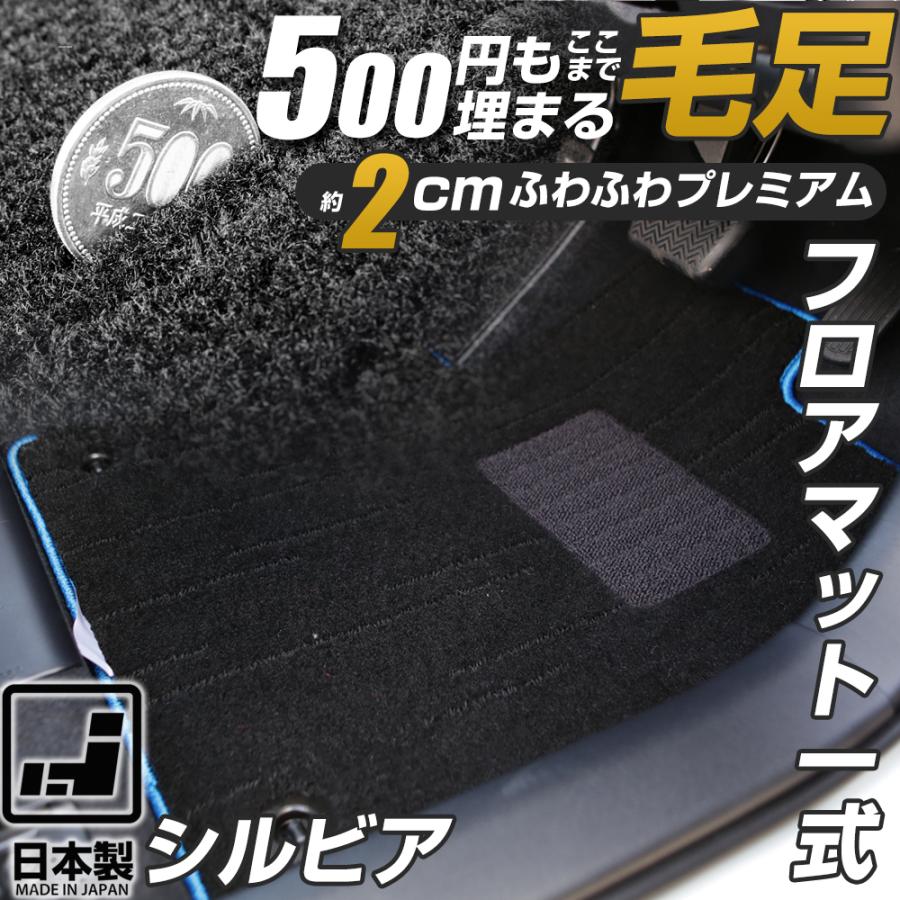 シルビア 専用設計 フロアマット S13 S14 S151 (コンバーチブル