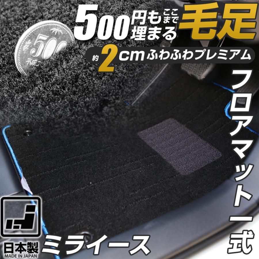ミライース フロアマット ラバー素材  日本製 LA300 LA310 LA350 LA360 専用設計 ミライース フロアマット 専用設計 日本製 国産 LA300 LA310 LA350