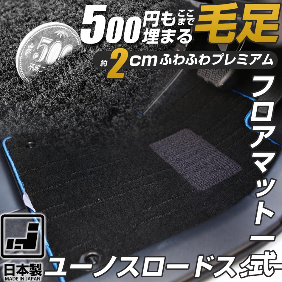 ユーノスロードスター 専用設計 フロアマット NA6C NA8C 日本製 国産