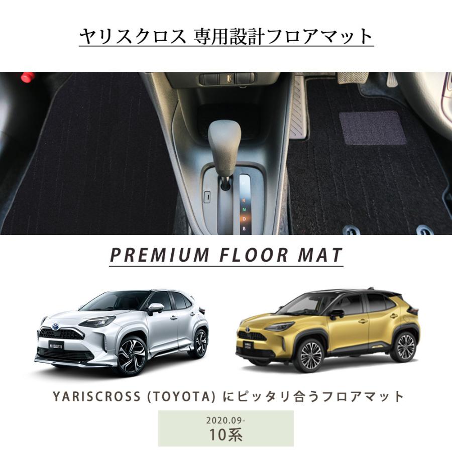 ヤリスクロス 専用設計 フロアマット 10系 日本製 国産 内装 