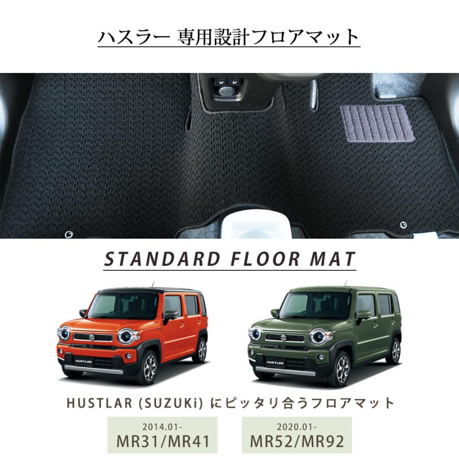 ハスラー 専用設計 フロアマット 日本製 国産 MR31S MR41S MR52S
