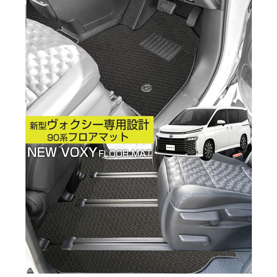新型90系に対応！】ヴォクシー 90系 専用設計 フロアマット 日本製