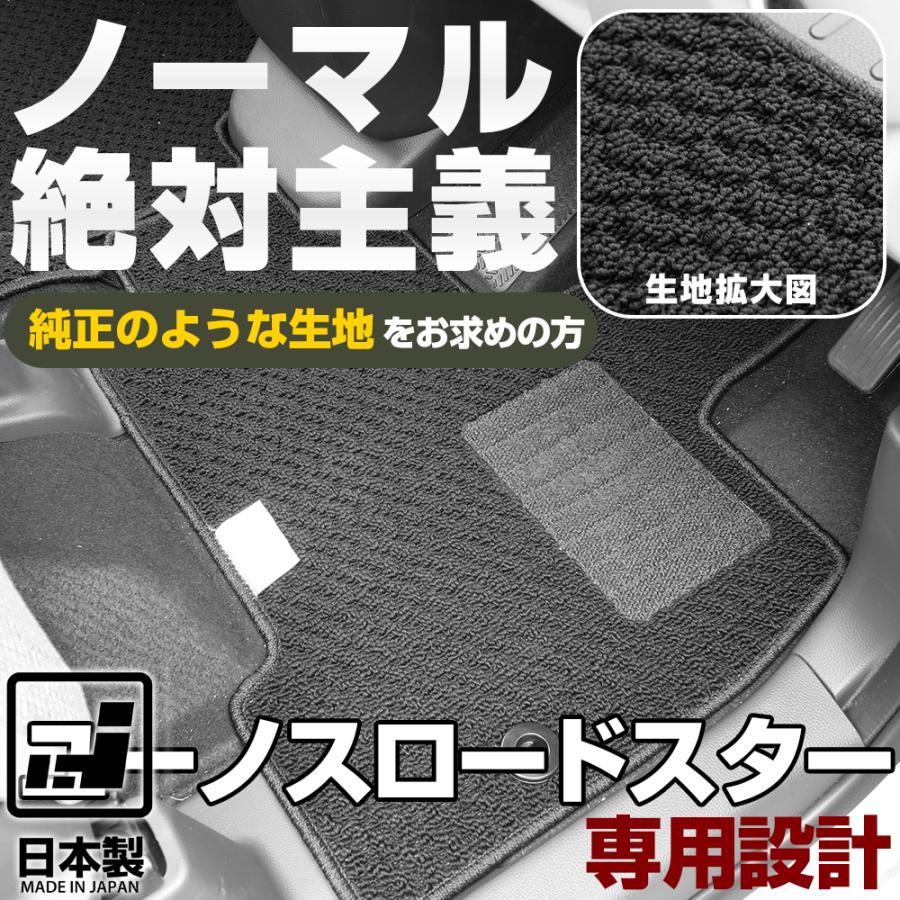 ユーノスロードスター 専用設計 フロアマット 日本製 国産 NA6C NA8C