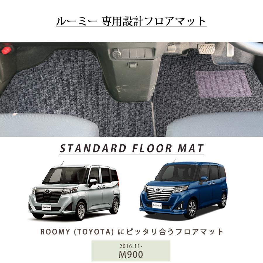 ルーミー 専用設計 フロアマット 日本製 国産 M900系 カーマット 足元