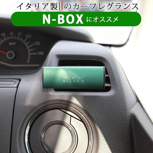 N Box 車用 芳香剤 フレグランス ホワイトムスク ラグジュアリー アロマ イタリア製 汎用 置物 オシャレ インテリア 普通車 直営店に限定 ポイント消費 セレブ