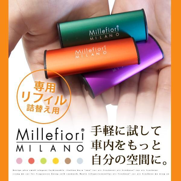 詰め替え 車 芳香剤 消臭 香水 フレグランス リフィル 交換 Millefiori ミッレフィオーリ エアフレッシュナー
