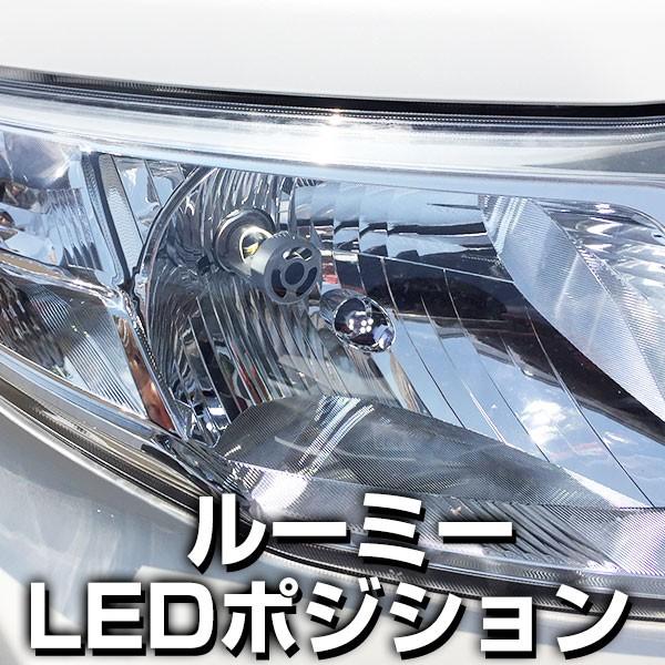 ルーミー タンク ポジション球 LED ROOMY TANK T10 広角 拡散 ナンバー