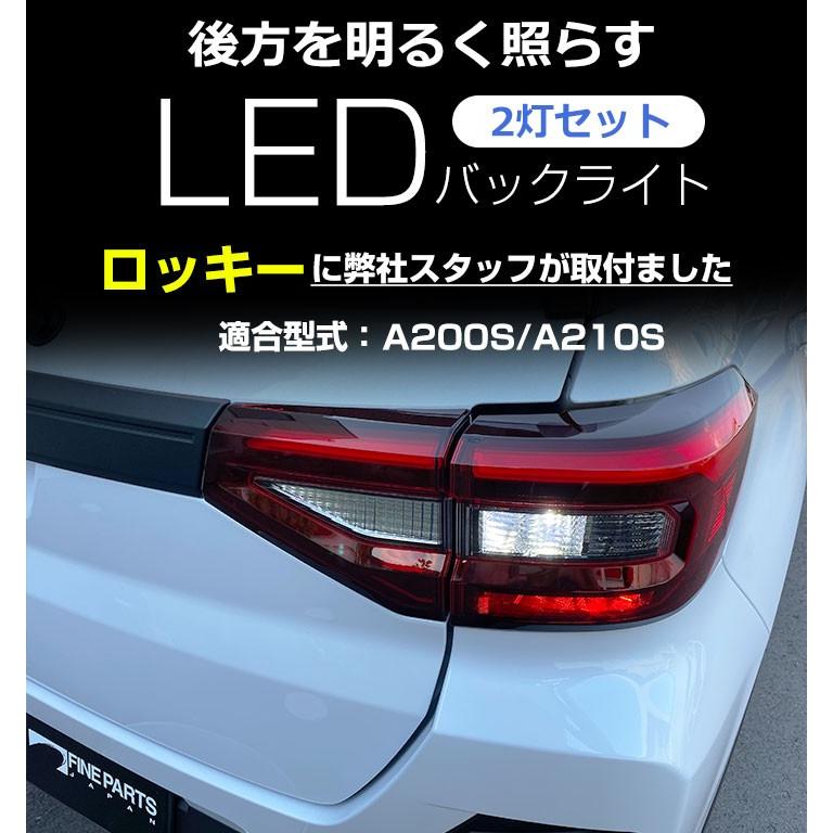 ロッキー A200S A210S LEDバック球 バックランプ LEDバックランプ 白光 拡散 カスタム かっこいいT10 T16 ポイント消費｜fpj-mat｜02