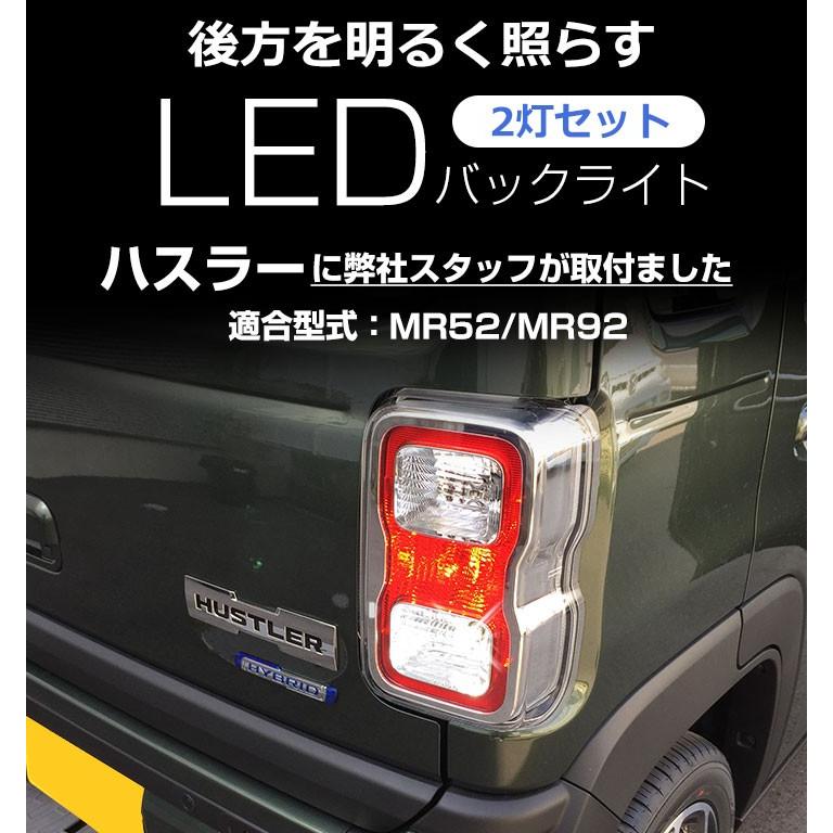 ハスラー MR52 MR92 LEDバックランプ 12V バック球 バックライト