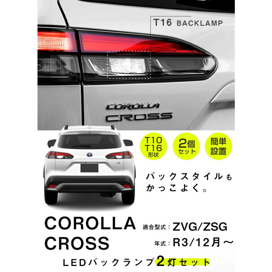2灯セット】 カローラクロス ZVG/ZSG R03/12 対応 LEDバックランプ SMD