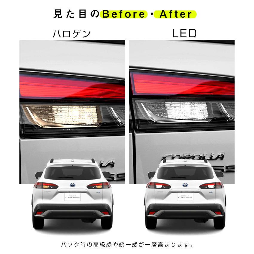 2灯セット】 カローラクロス ZVG/ZSG R03/12 対応 LEDバックランプ SMD
