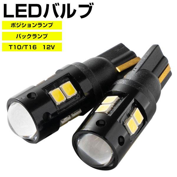 ポジション球 LED 2個セット T10 ポジションランプ 純正 交換 明るく